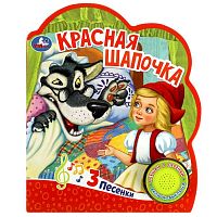 Умка Музыкальная книга «Красная Шапочка»					