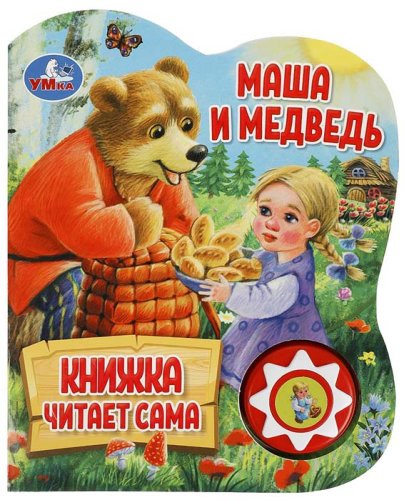 Умка Музыкальная книжка «Маша и медведь»