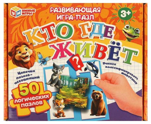 Умные игры Развивающая игра-пазл «Кто где живёт?»