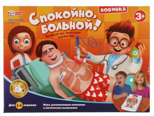 Умные игры Настольная игра «Спокойно, больной!»